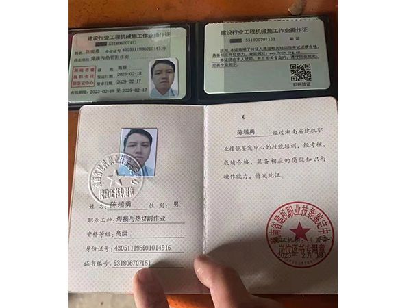 陳端勇、職業(yè)工種焊接與熱切割作業(yè)資格、等級(jí)高級(jí)